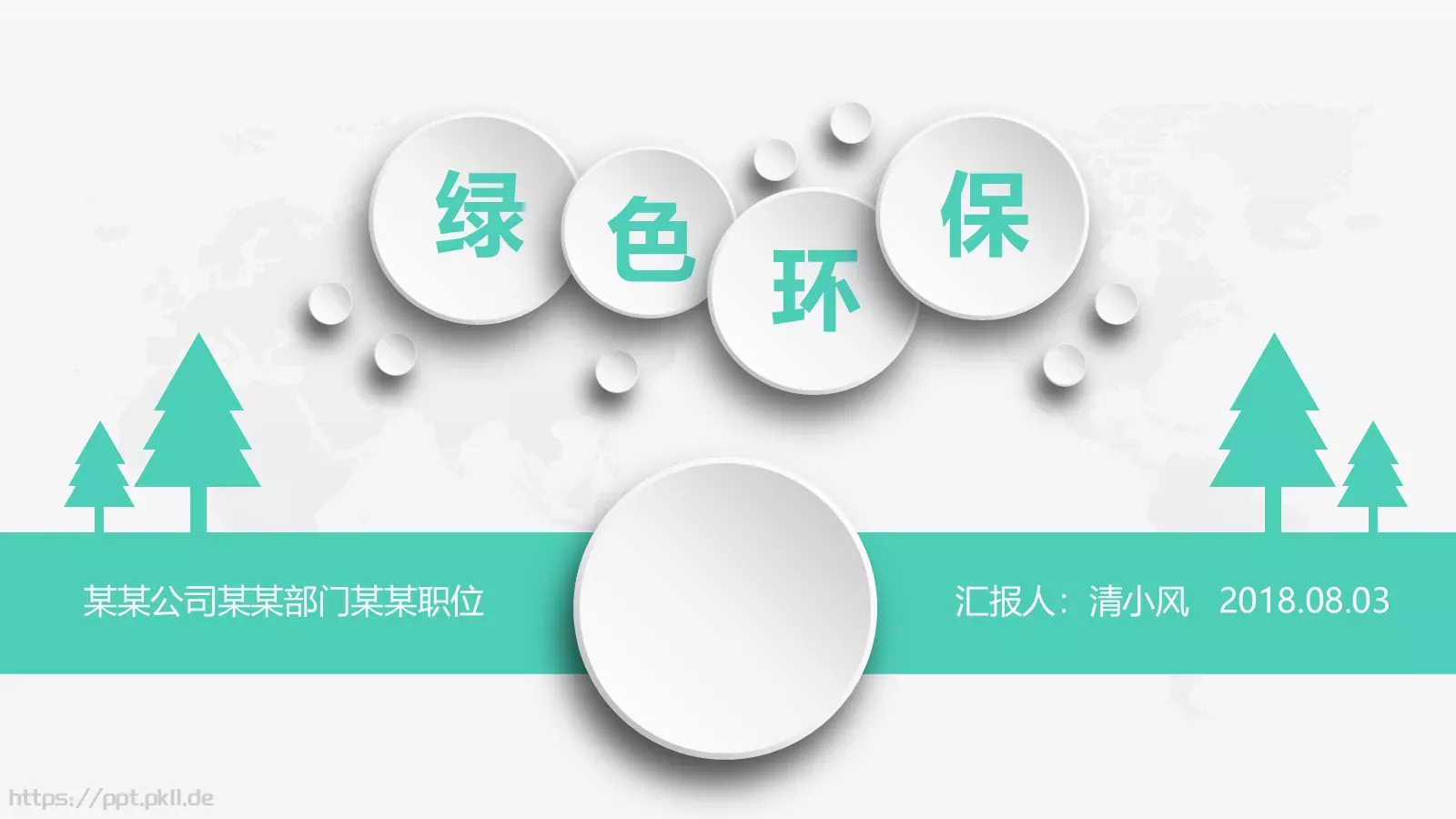 部门岗位竞聘述职PPT模板 封面图