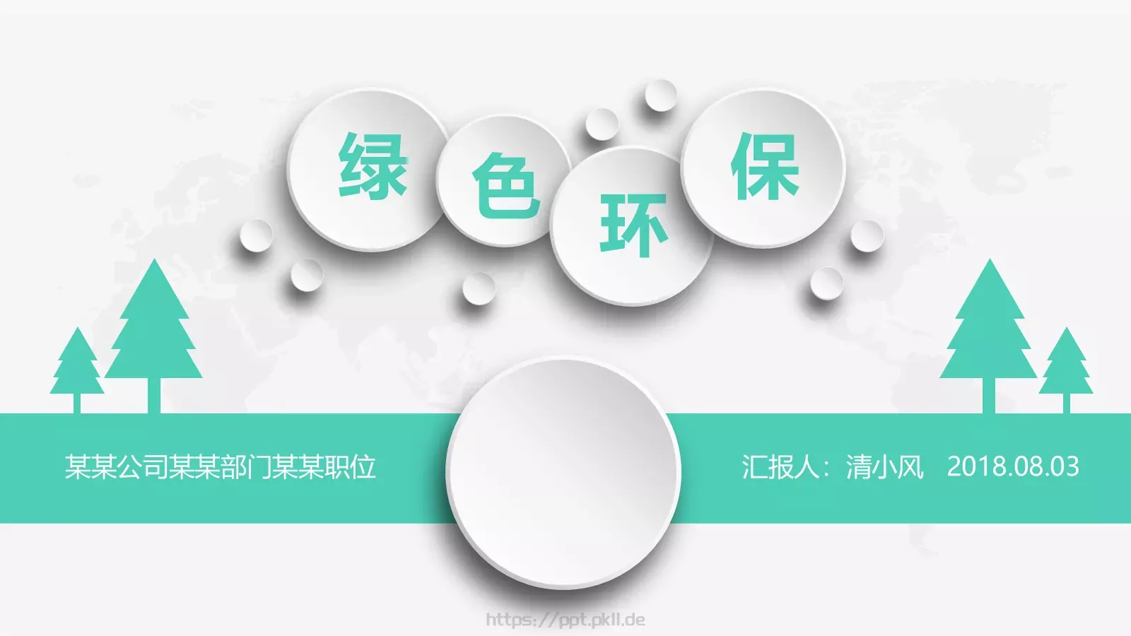部门岗位竞聘述职PPT模板 第 1 页缩略图
