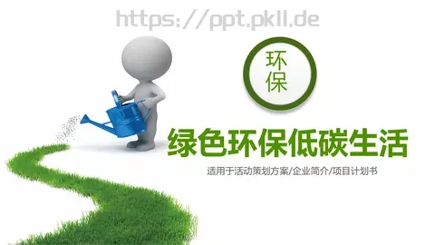 绿色环保低碳生活PPT模板 缩略图