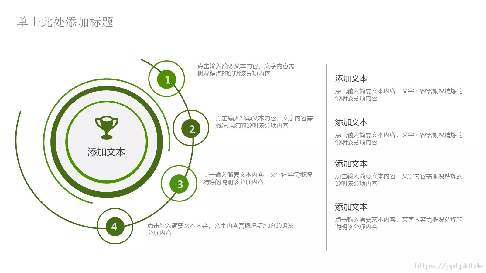绿色环保低碳生活PPT模板 第 4 页缩略图
