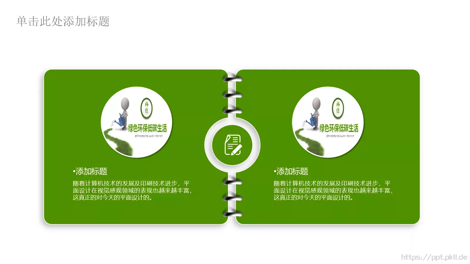 绿色环保低碳生活PPT模板 第 12 页预览图