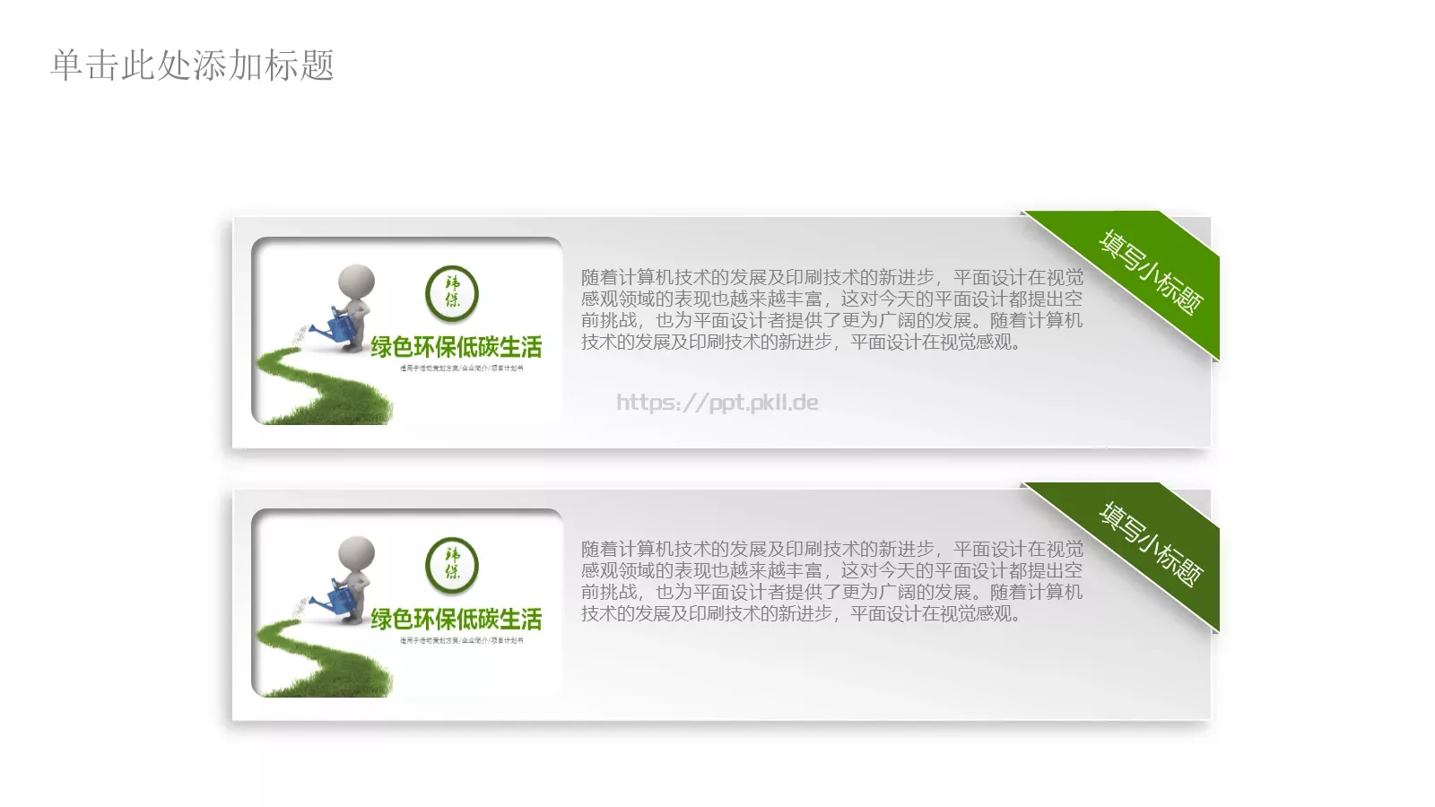 绿色环保低碳生活PPT模板 第 13 页预览图