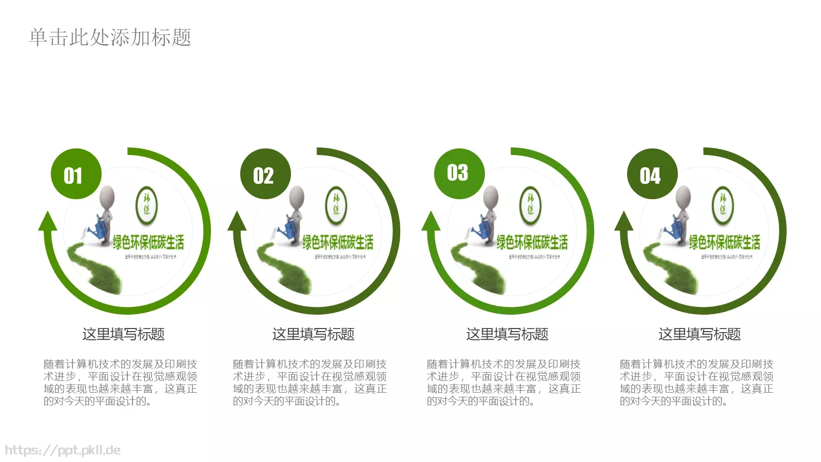 绿色环保低碳生活PPT模板 第 16 页预览图
