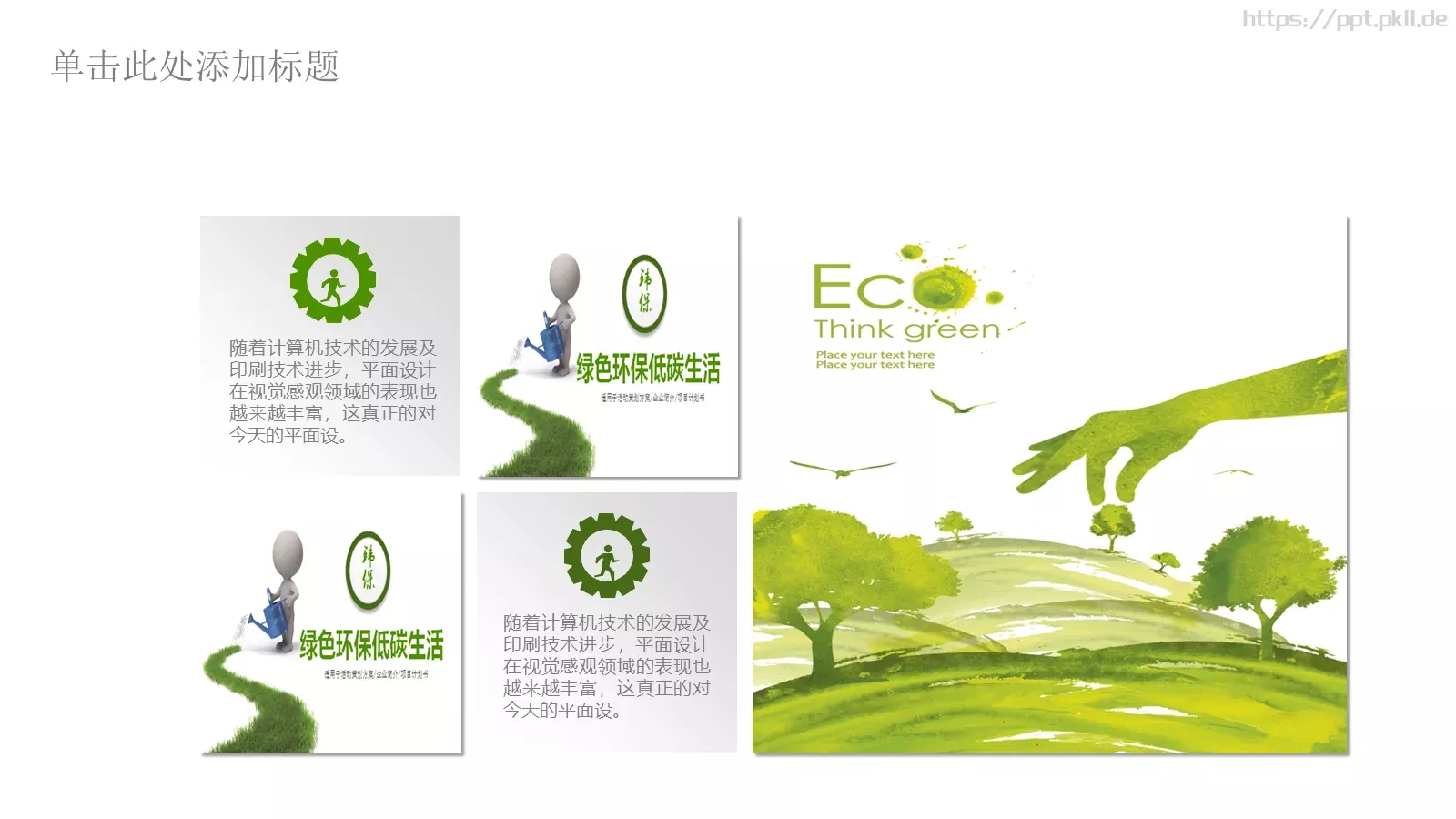 绿色环保低碳生活PPT模板 第 18 页预览图