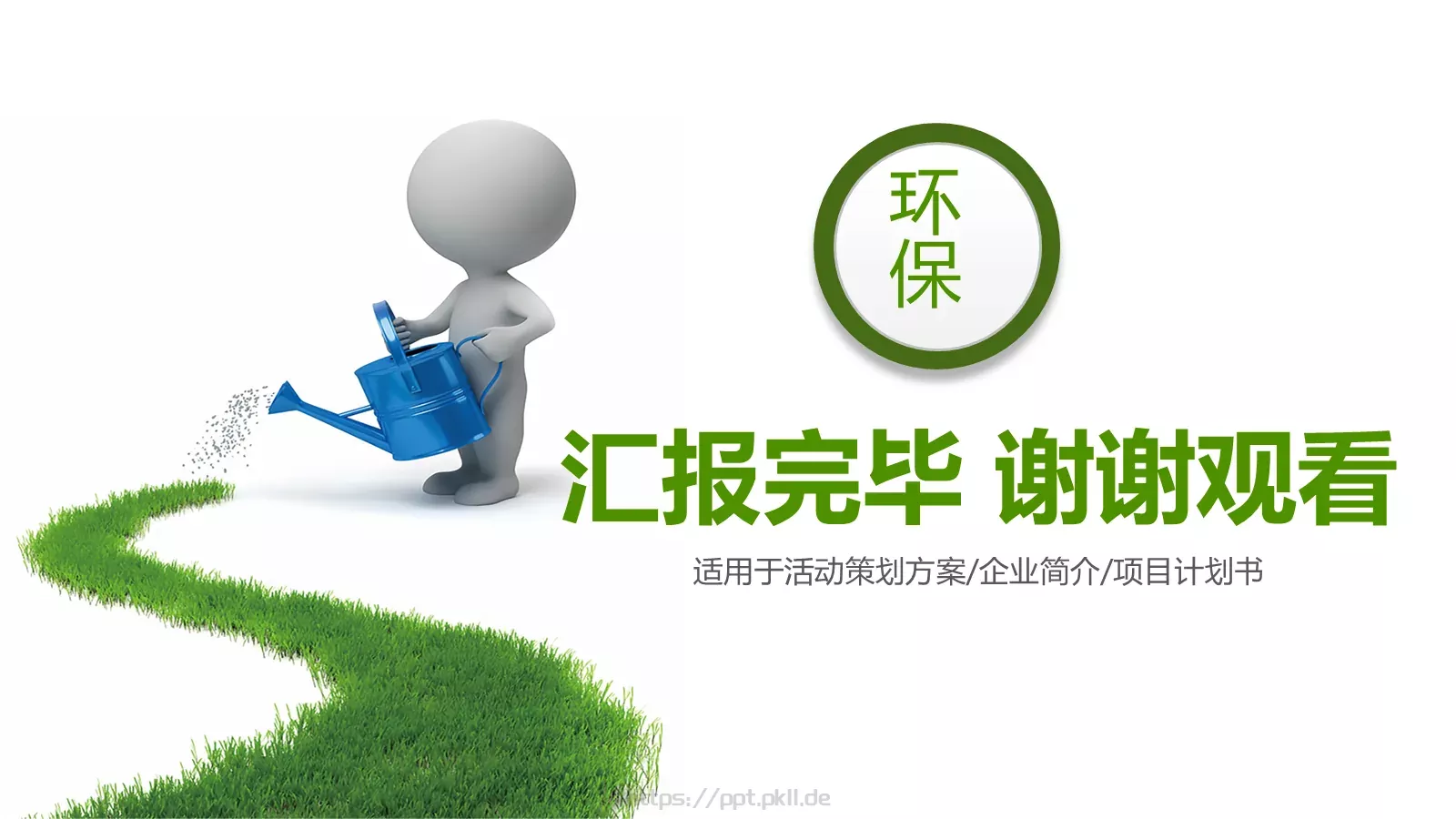 绿色环保低碳生活PPT模板 第 25 页预览图