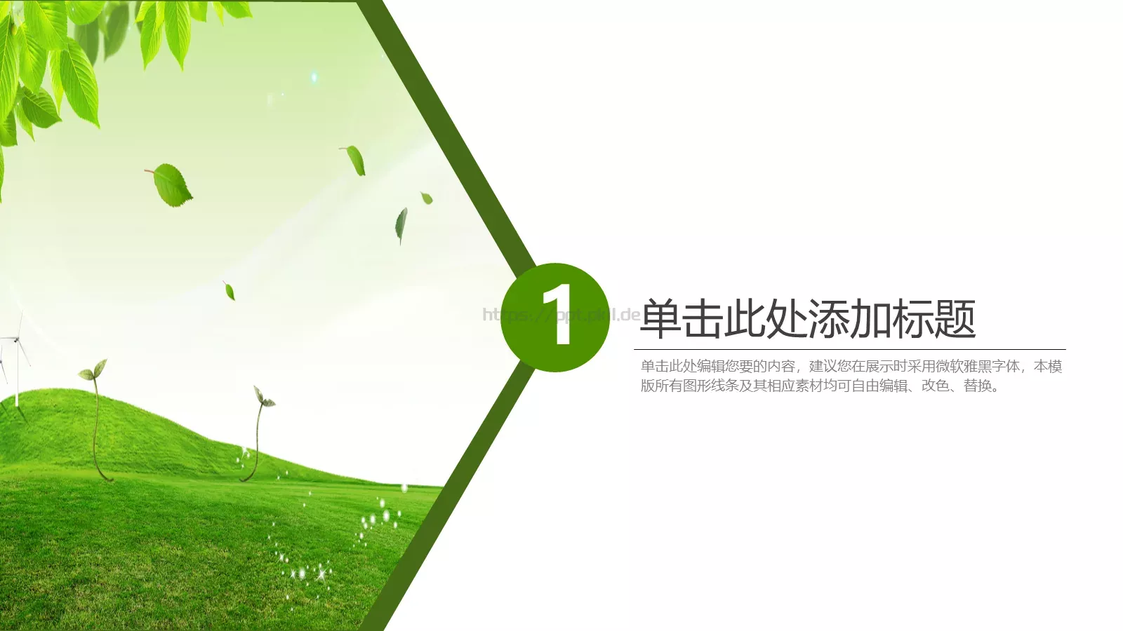绿色环保低碳生活PPT模板 第 3 页缩略图