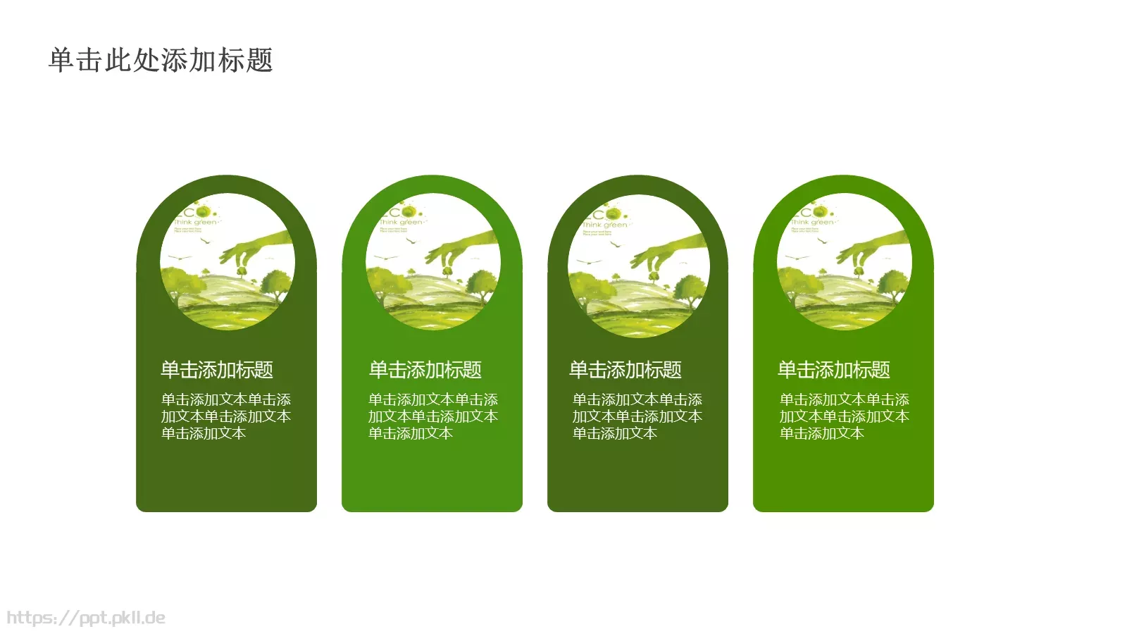绿色环保低碳生活PPT模板 第 4 页缩略图