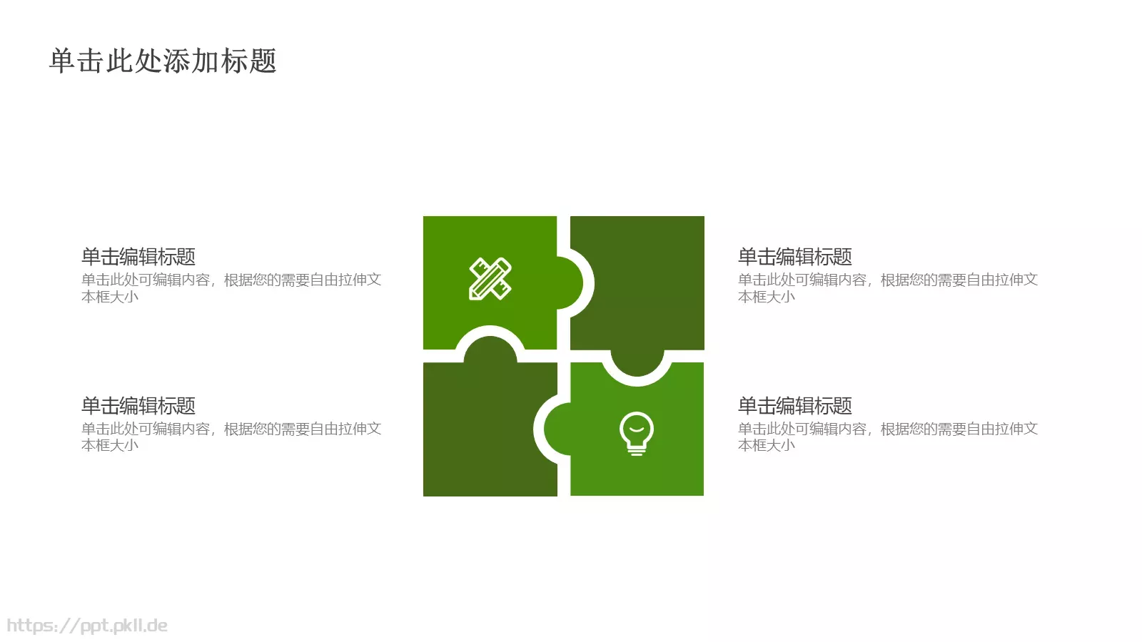 绿色环保低碳生活PPT模板 第 11 页预览图