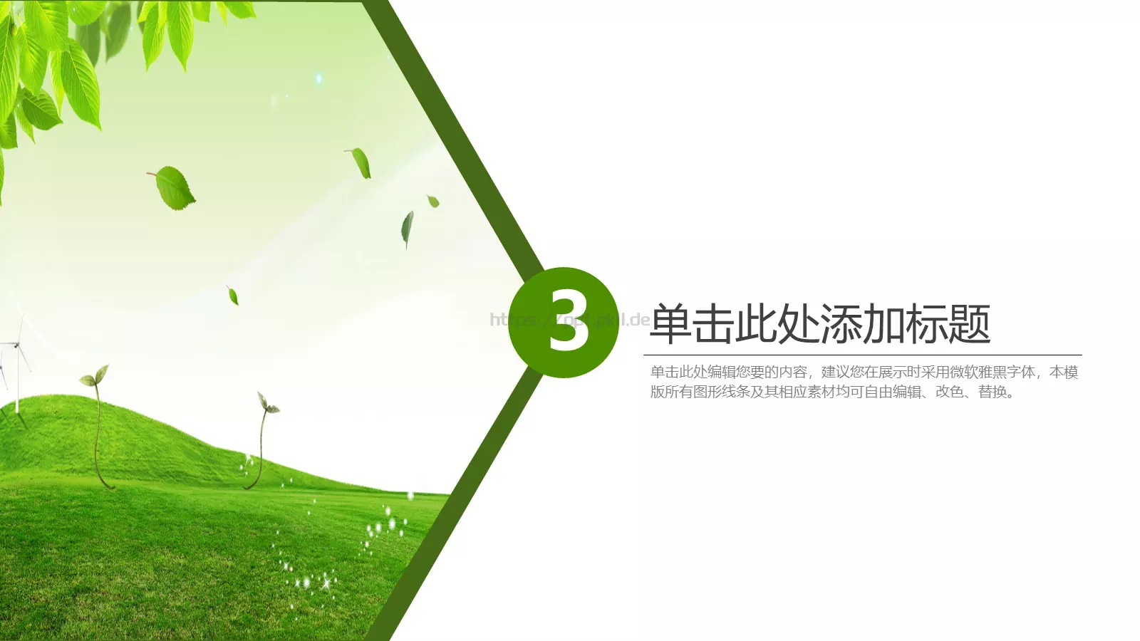 绿色环保低碳生活PPT模板 第 15 页预览图