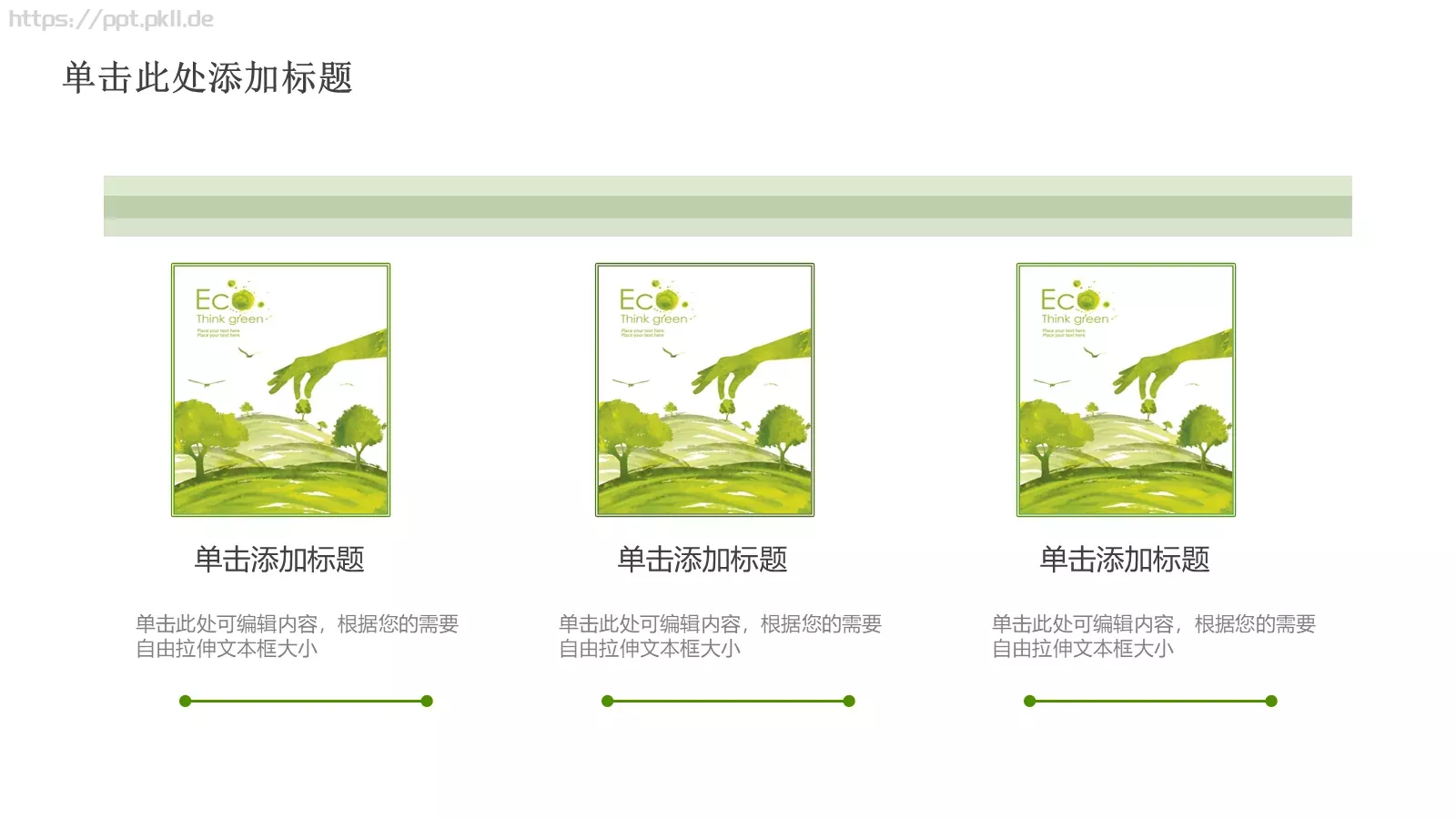 绿色环保低碳生活PPT模板 第 21 页预览图