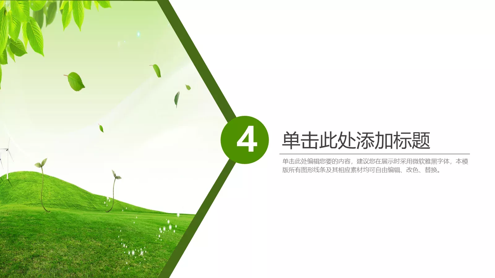 绿色环保低碳生活PPT模板 第 20 页预览图