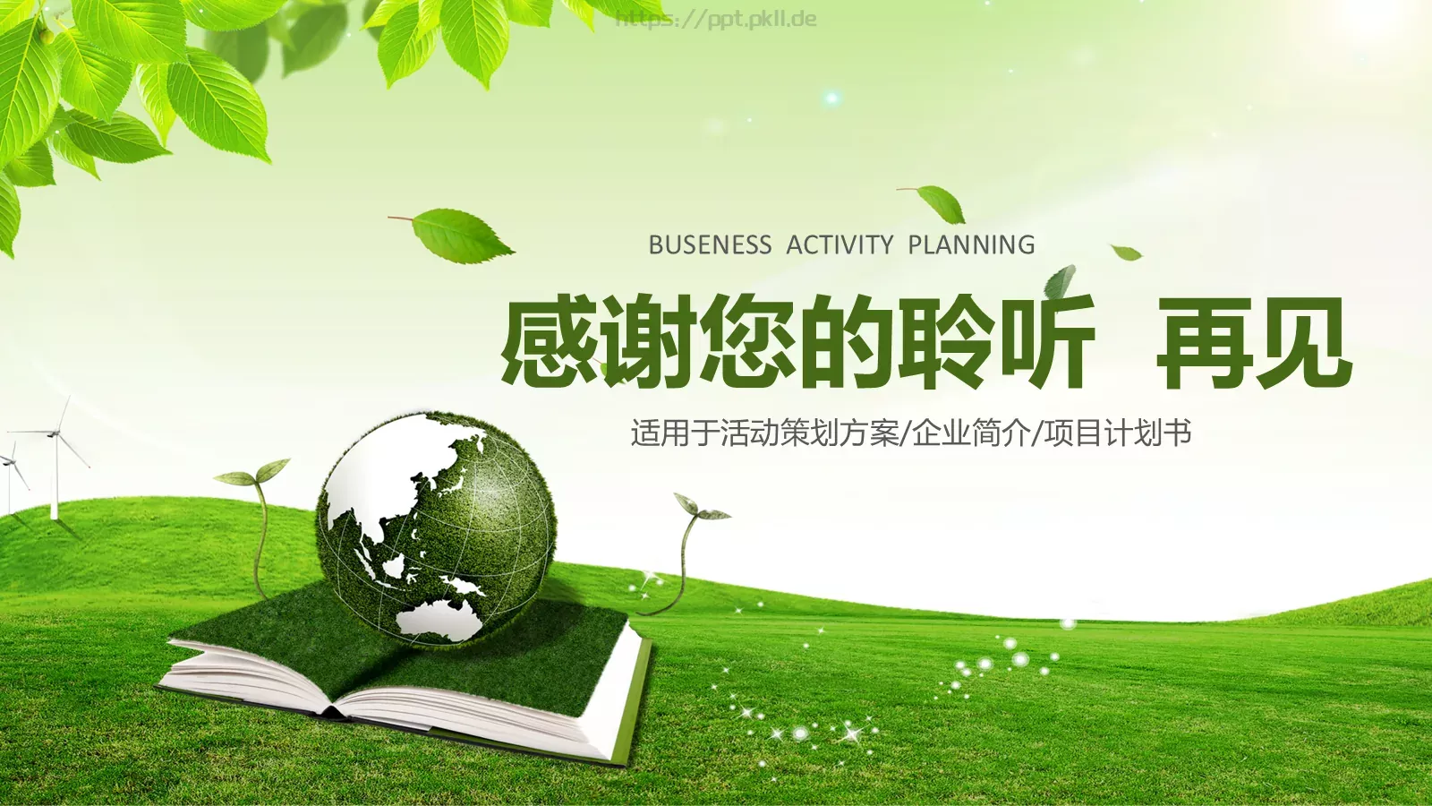 绿色环保低碳生活PPT模板 第 25 页预览图
