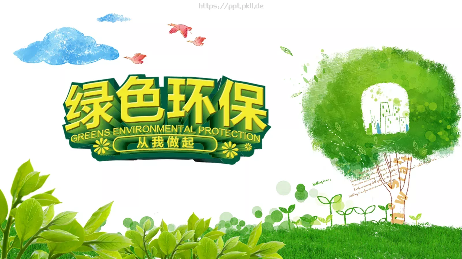绿色环保主题PPT模板 封面图