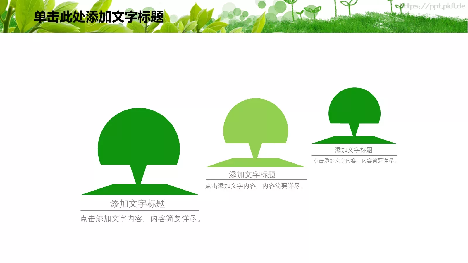 绿色环保主题PPT模板 第 5 页预览图