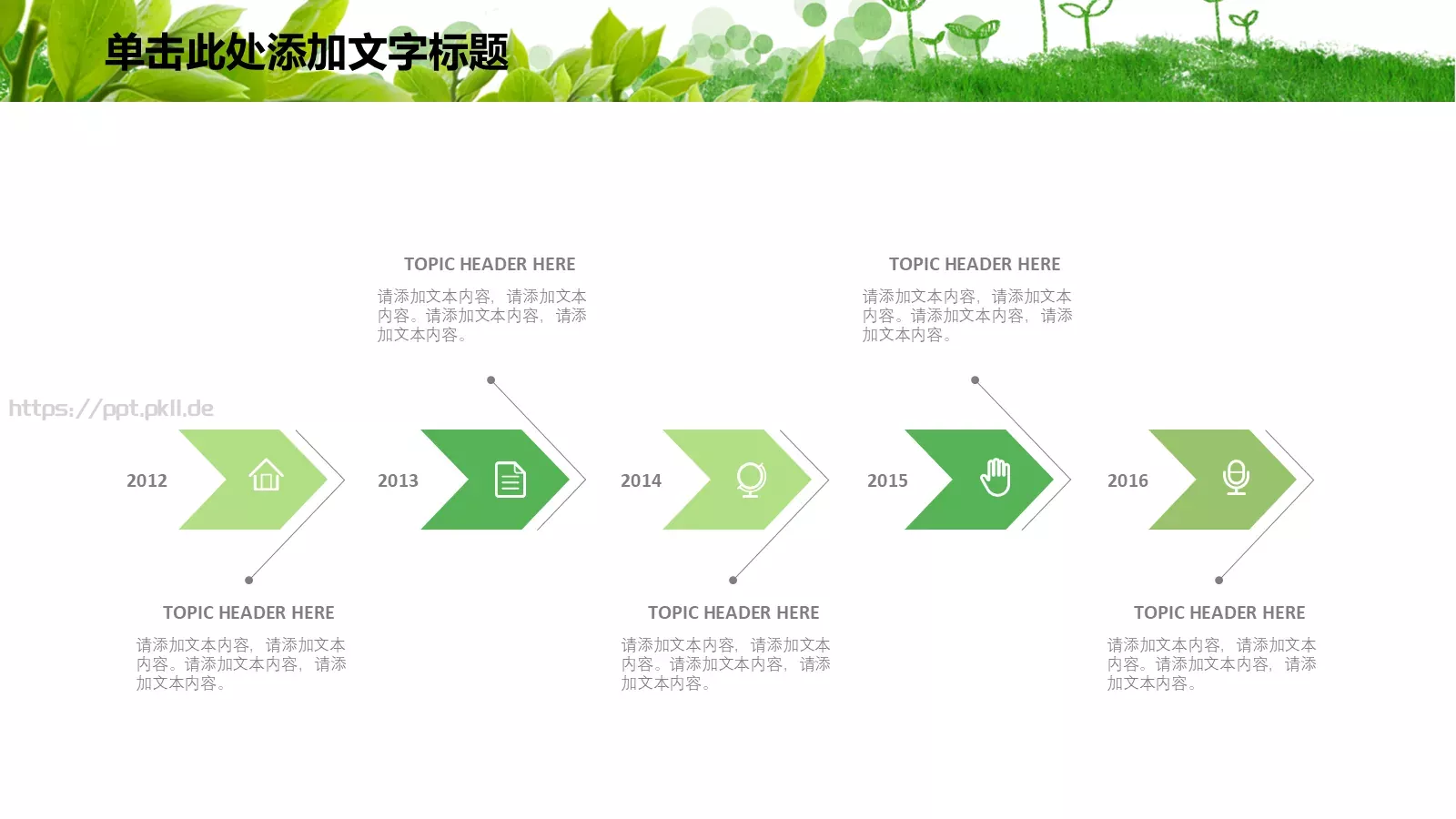 绿色环保主题PPT模板 第 7 页预览图
