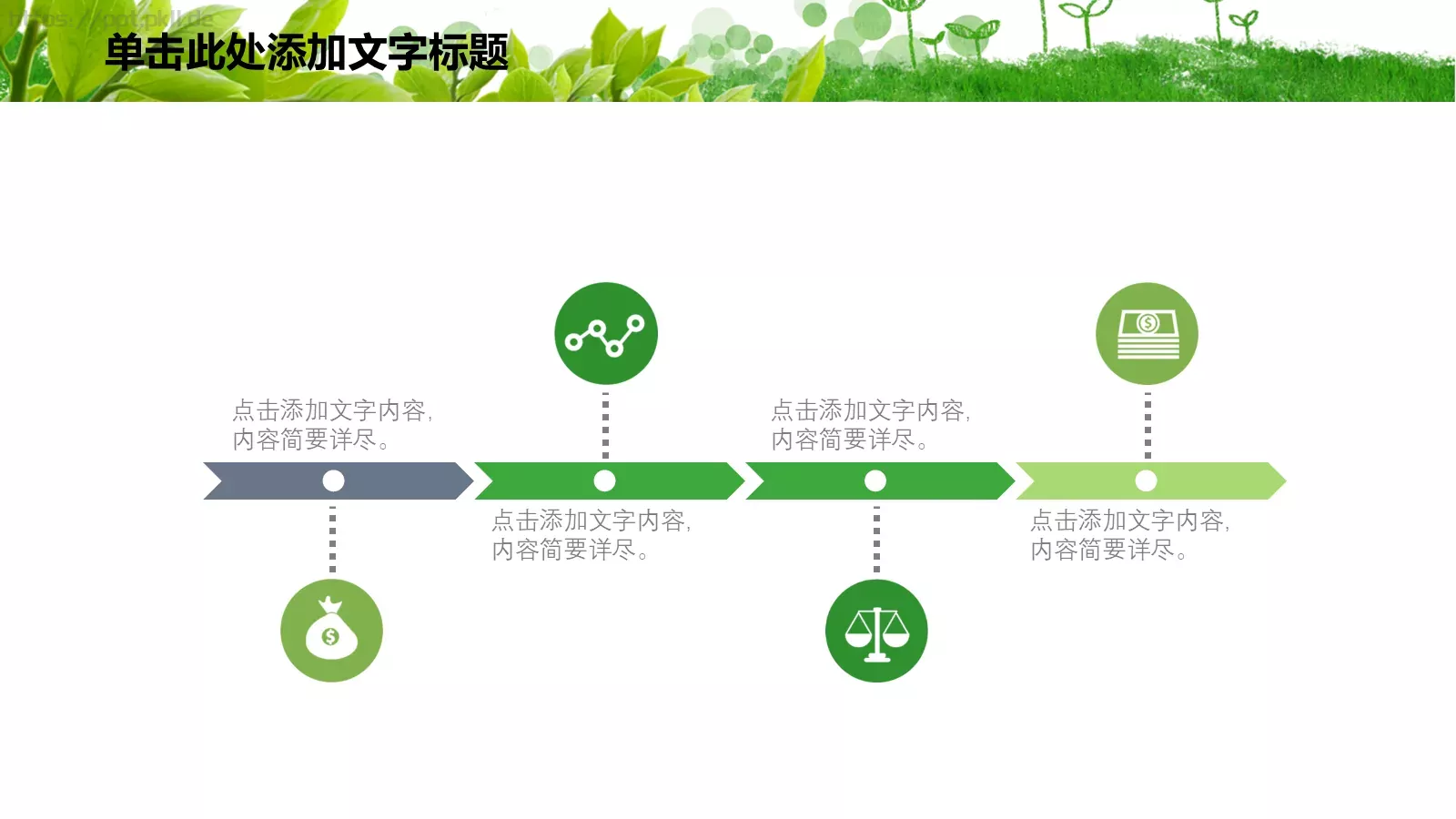 绿色环保主题PPT模板 第 8 页预览图