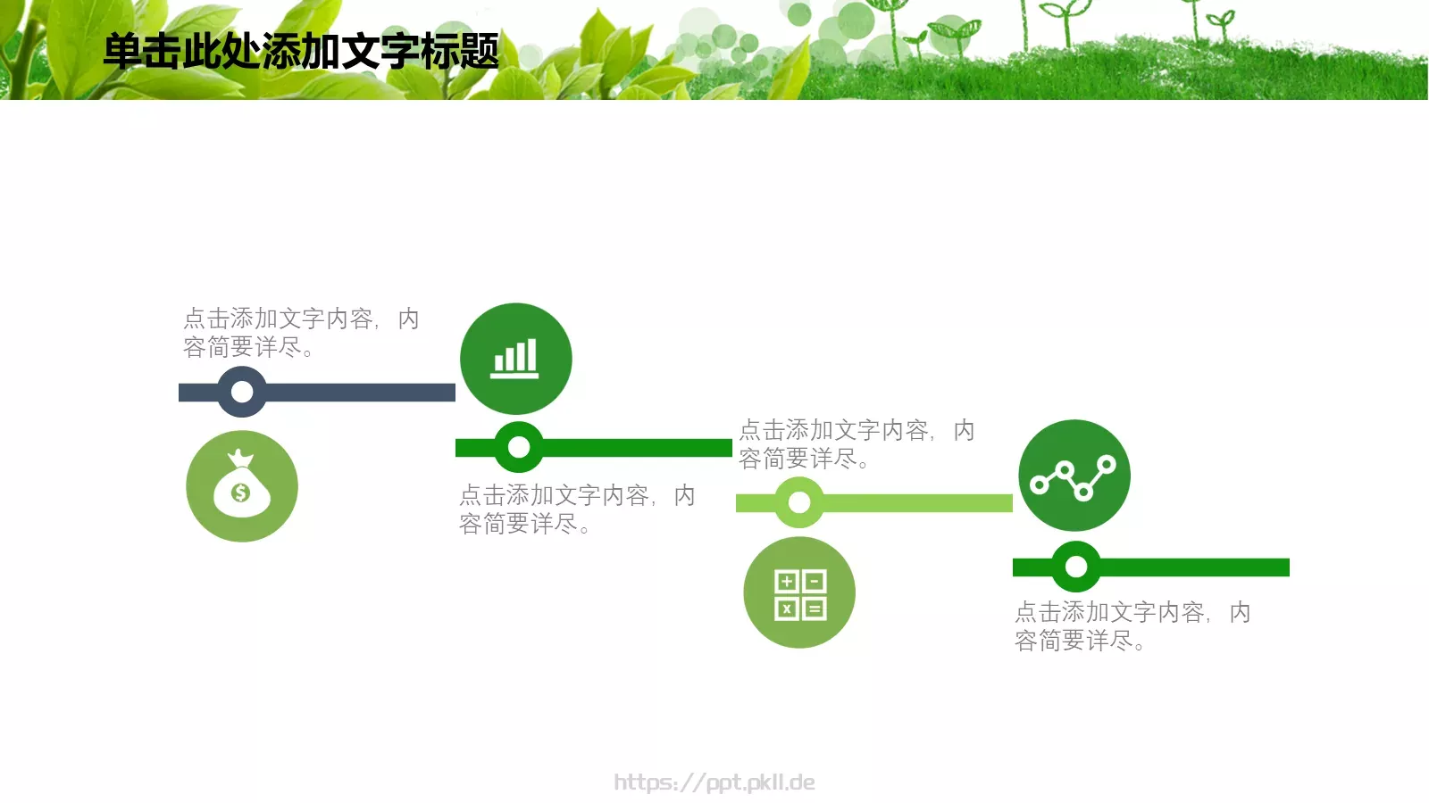 绿色环保主题PPT模板 第 11 页预览图