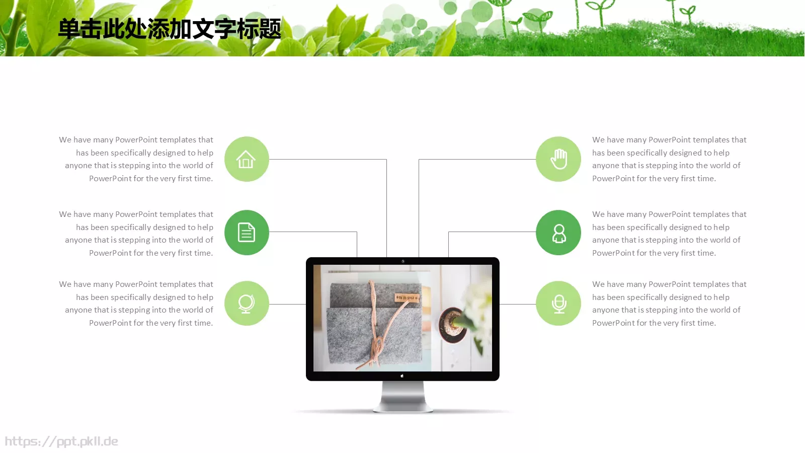 绿色环保主题PPT模板 第 10 页预览图