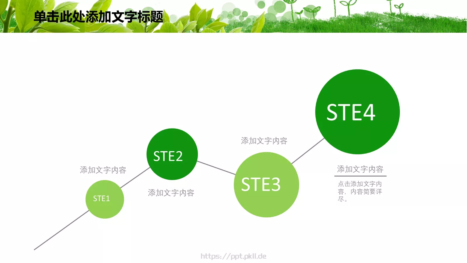 绿色环保主题PPT模板 第 12 页预览图
