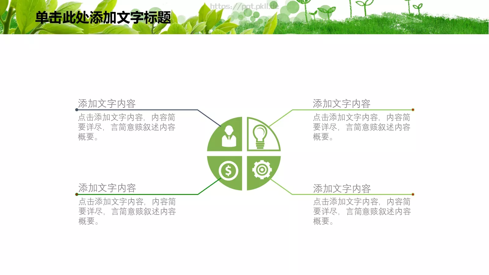 绿色环保主题PPT模板 第 14 页预览图