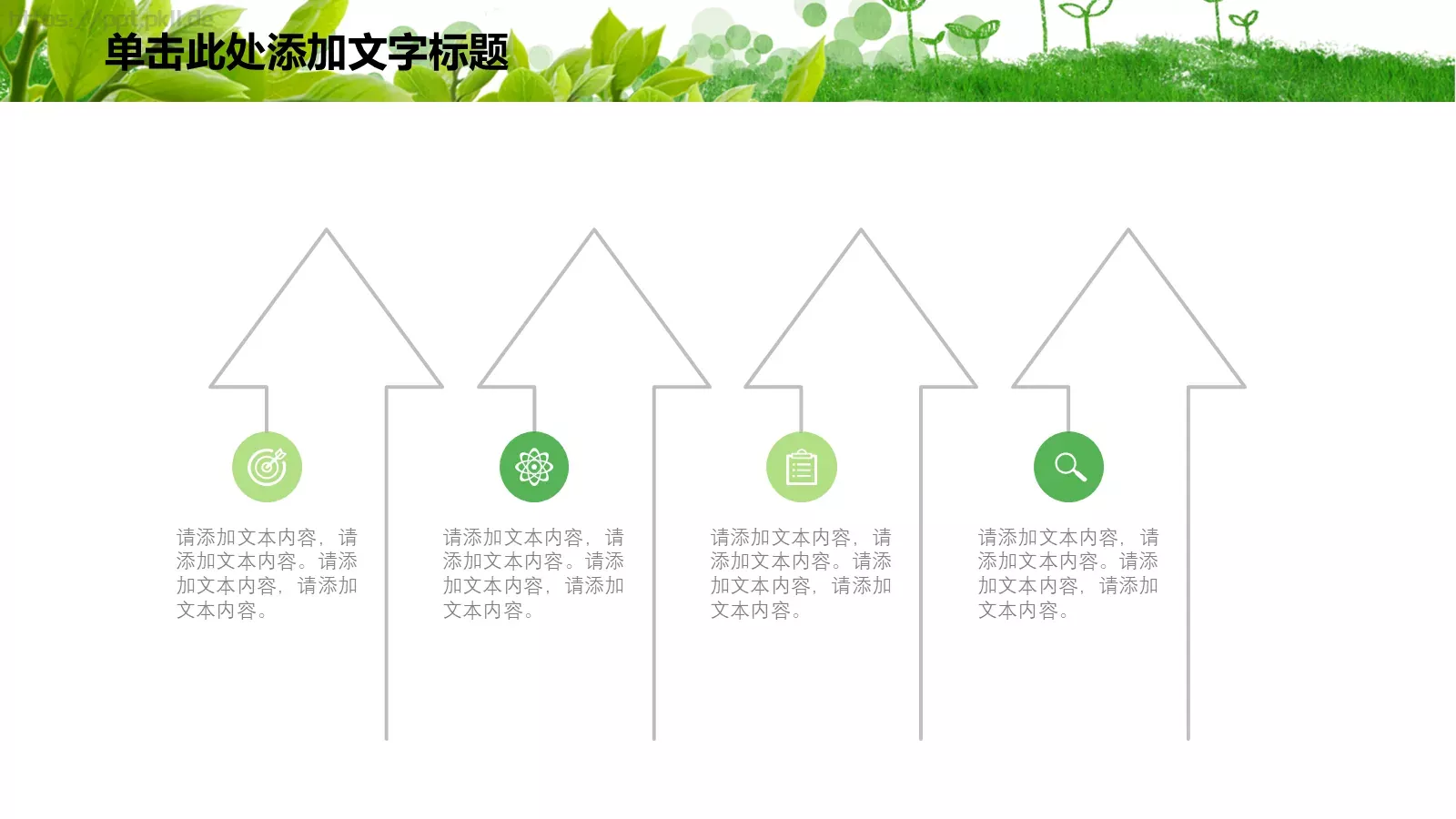 绿色环保主题PPT模板 第 13 页预览图
