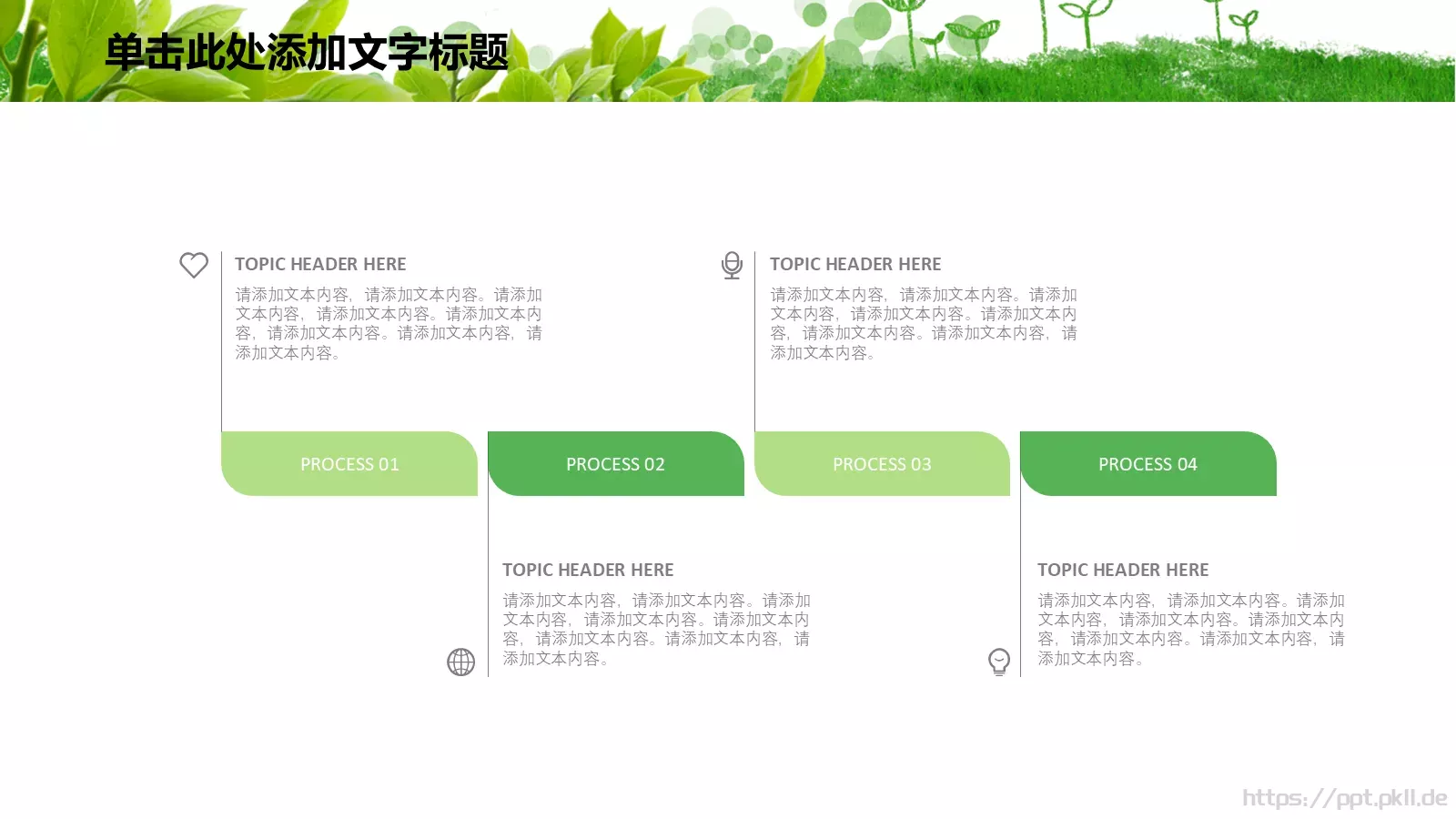 绿色环保主题PPT模板 第 18 页预览图