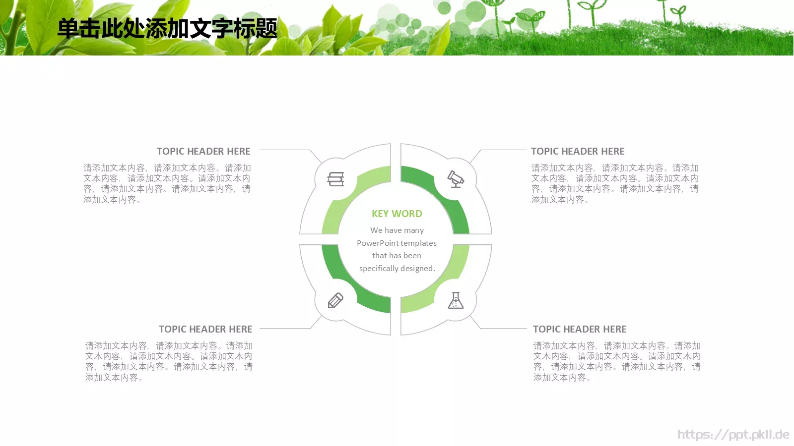 绿色环保主题PPT模板 第 16 页预览图