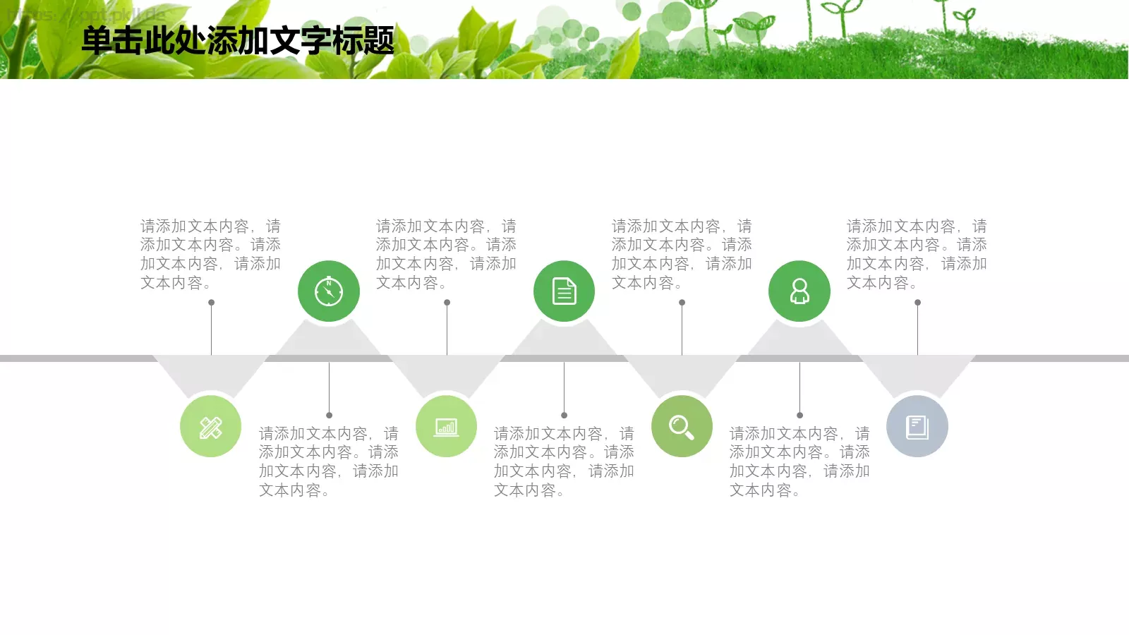 绿色环保主题PPT模板 第 19 页预览图