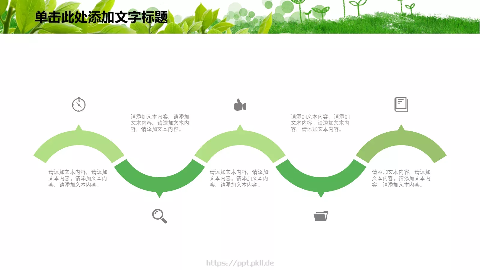 绿色环保主题PPT模板 第 20 页预览图