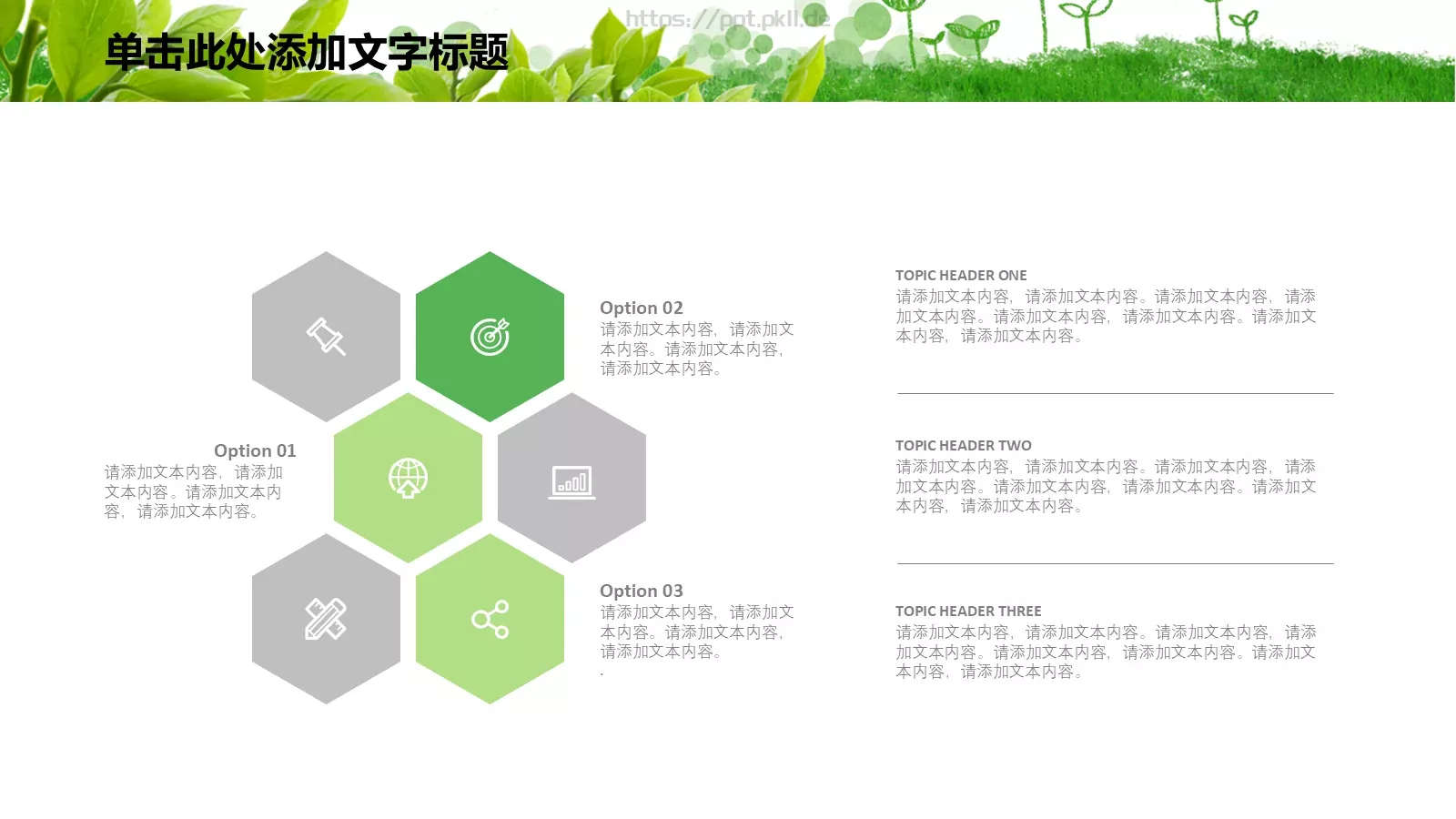 绿色环保主题PPT模板 第 22 页预览图