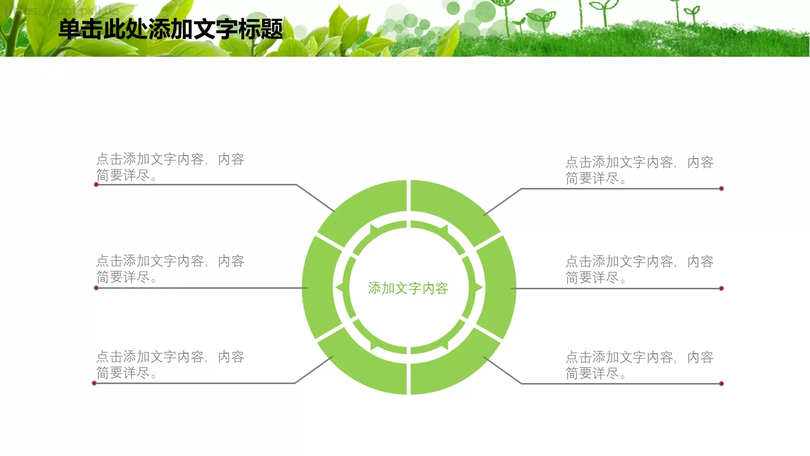 绿色环保主题PPT模板 第 23 页预览图