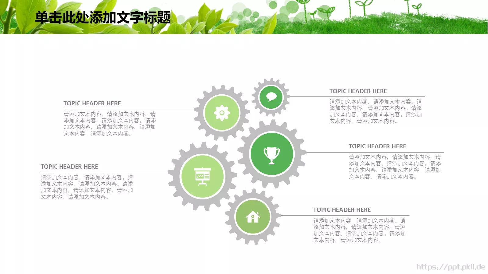 绿色环保主题PPT模板 第 26 页预览图