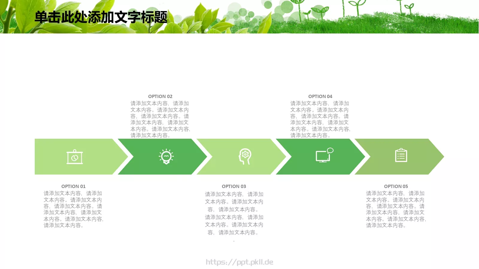 绿色环保主题PPT模板 第 25 页预览图