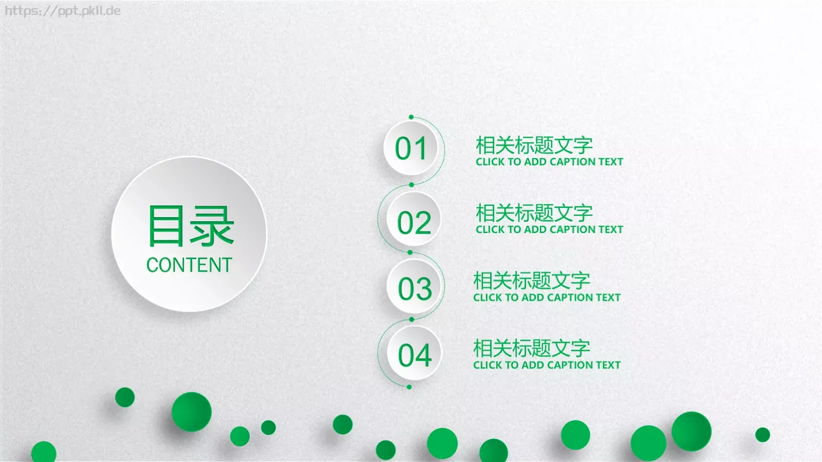 爱护环境 从我做起PPT模板 第 2 页缩略图