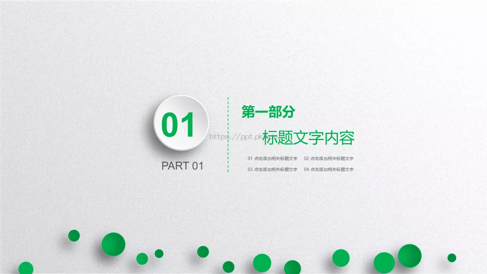 爱护环境 从我做起PPT模板 第 3 页缩略图