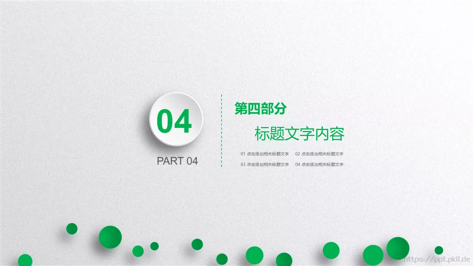 爱护环境 从我做起PPT模板 第 18 页预览图