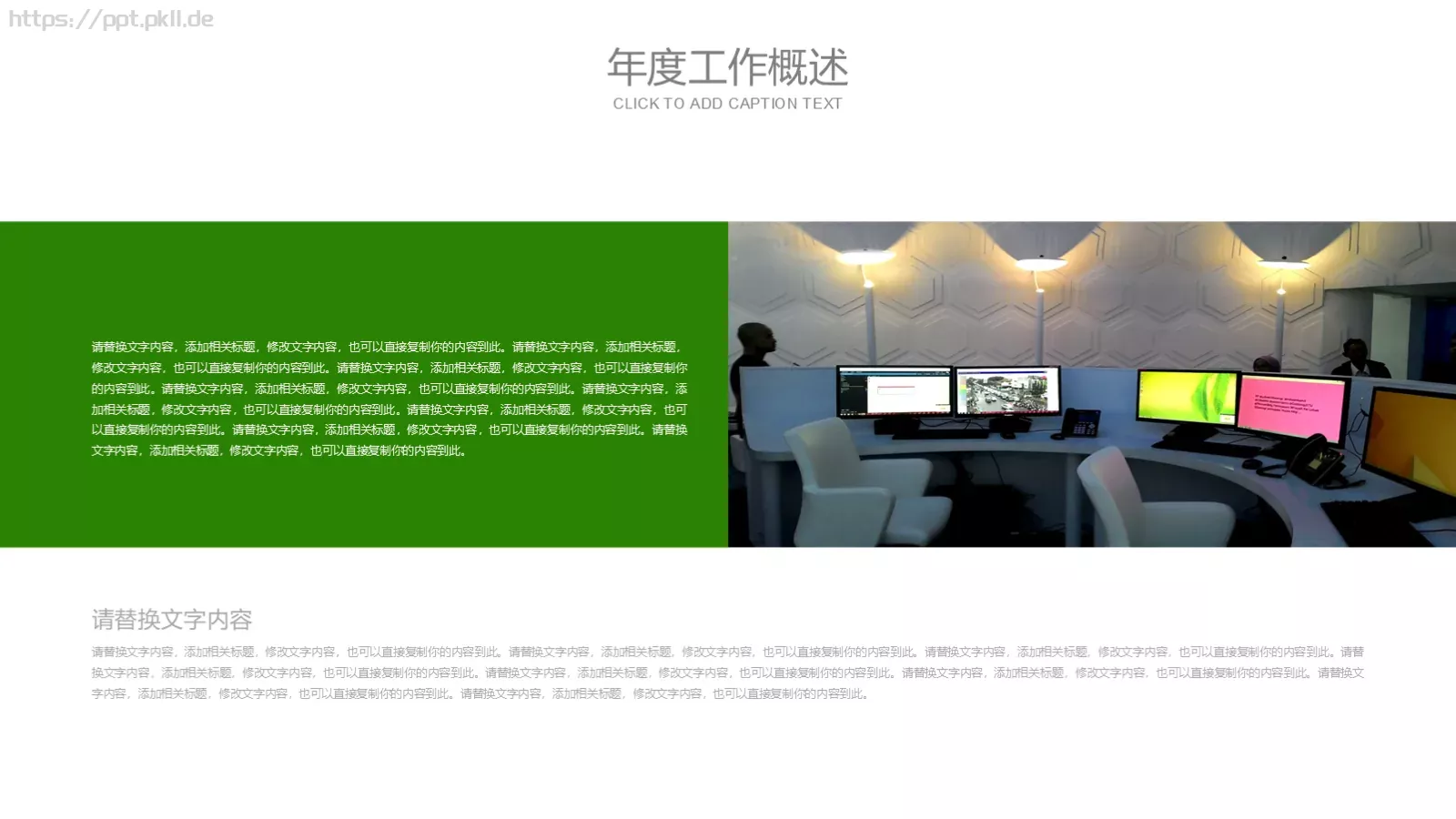 绿色环保能源PPT模板 第 4 页缩略图