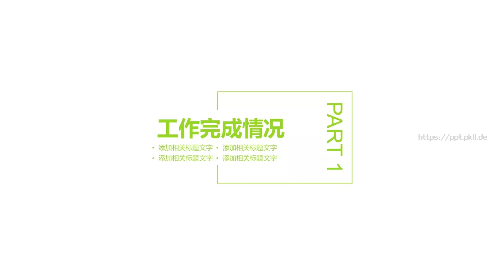 绿色环保能源PPT模板 第 8 页预览图