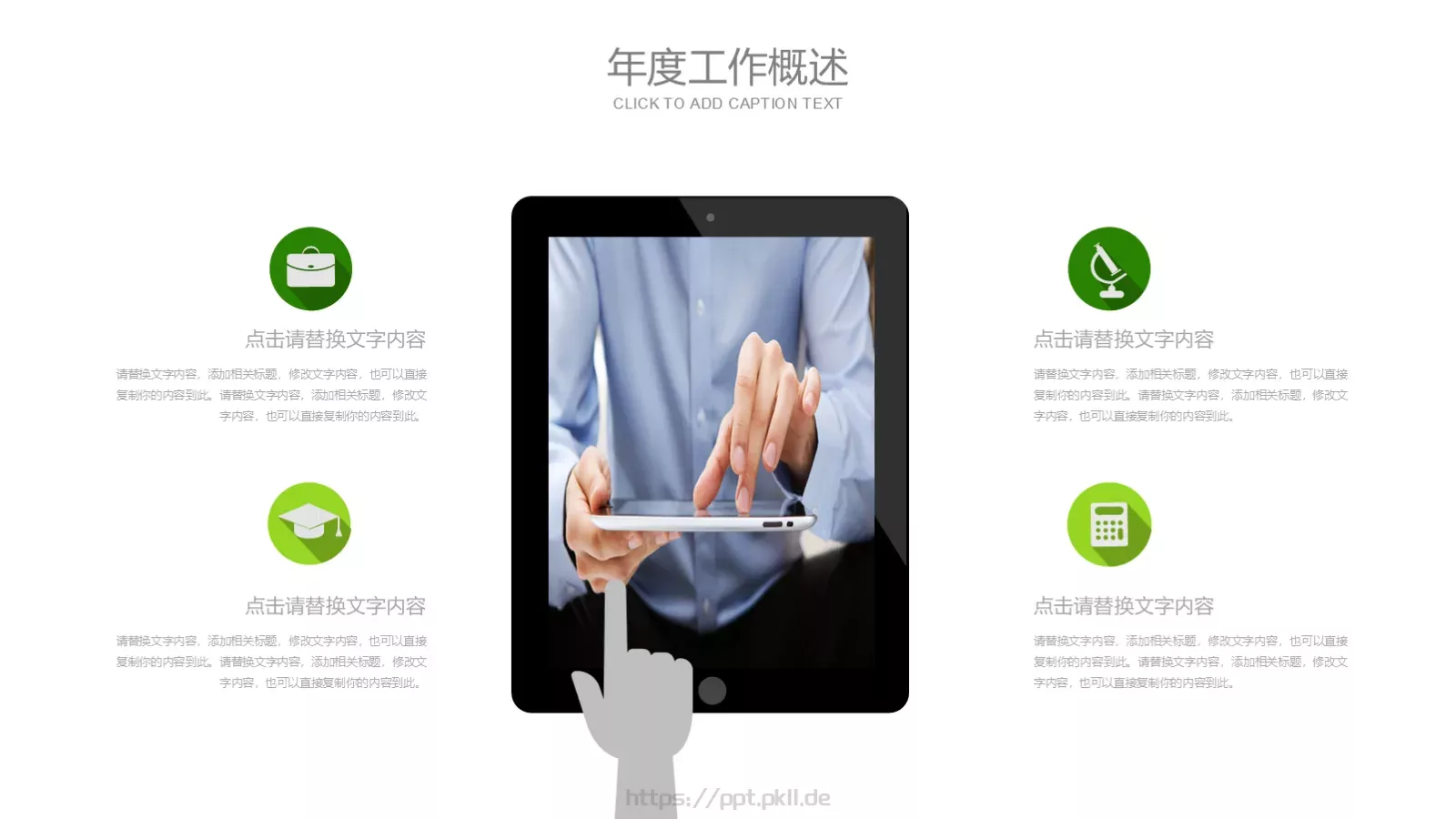 绿色环保能源PPT模板 第 9 页预览图