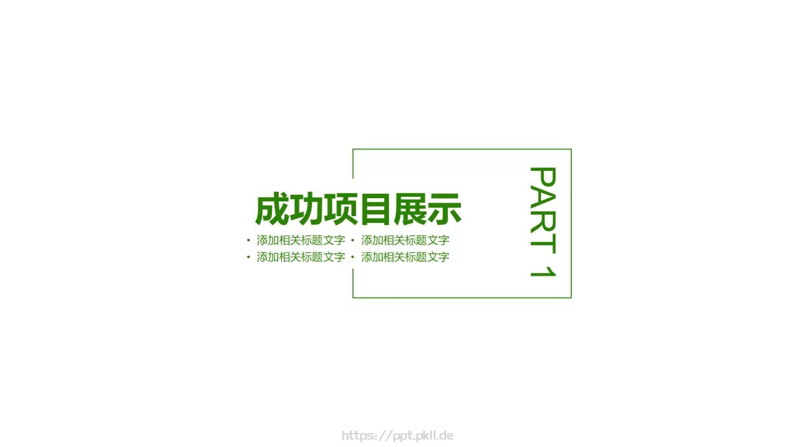 绿色环保能源PPT模板 第 13 页预览图