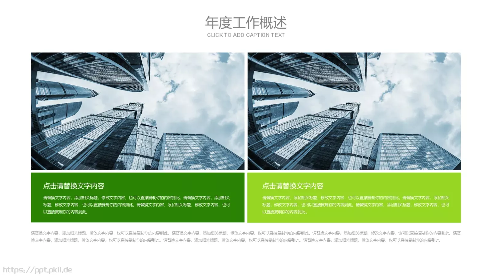 绿色环保能源PPT模板 第 19 页预览图