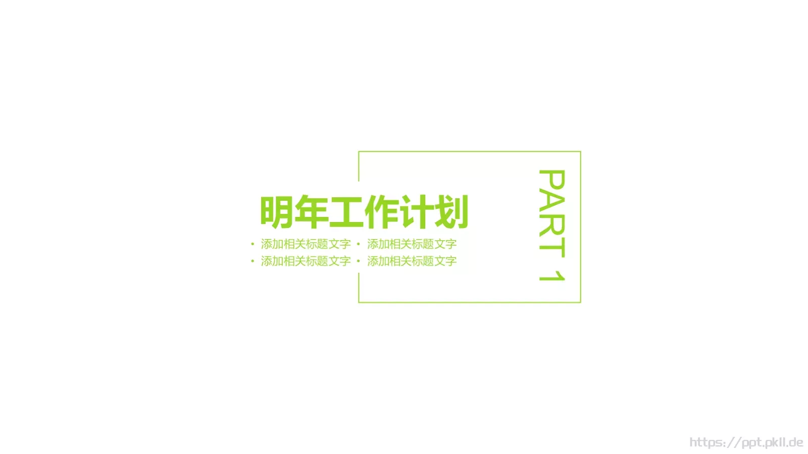 绿色环保能源PPT模板 第 18 页预览图