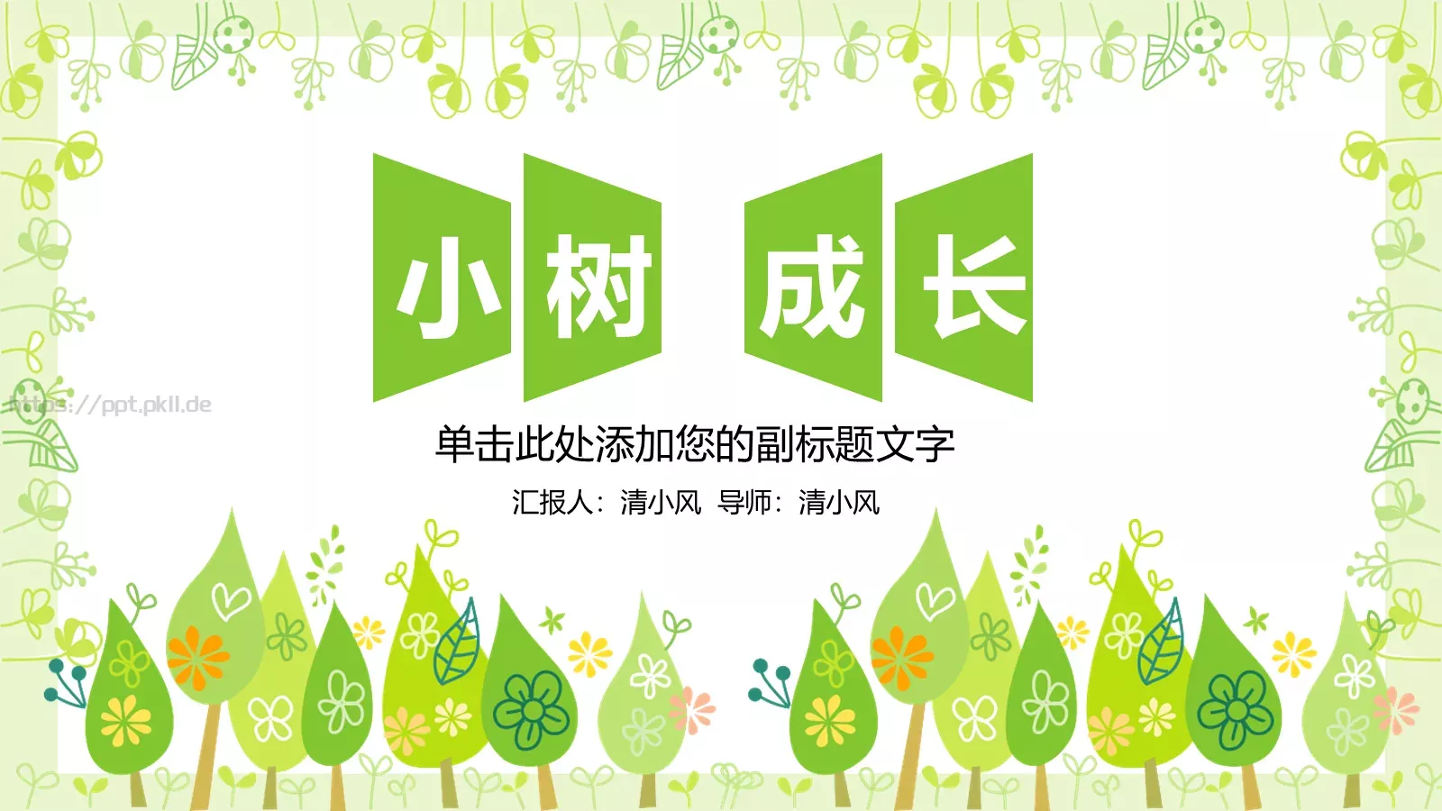 通用汇报PPT模板 封面图