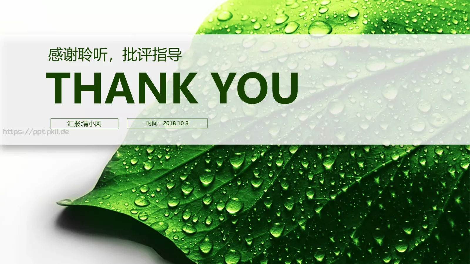 绿色环保能源PPT模板 第 22 页预览图