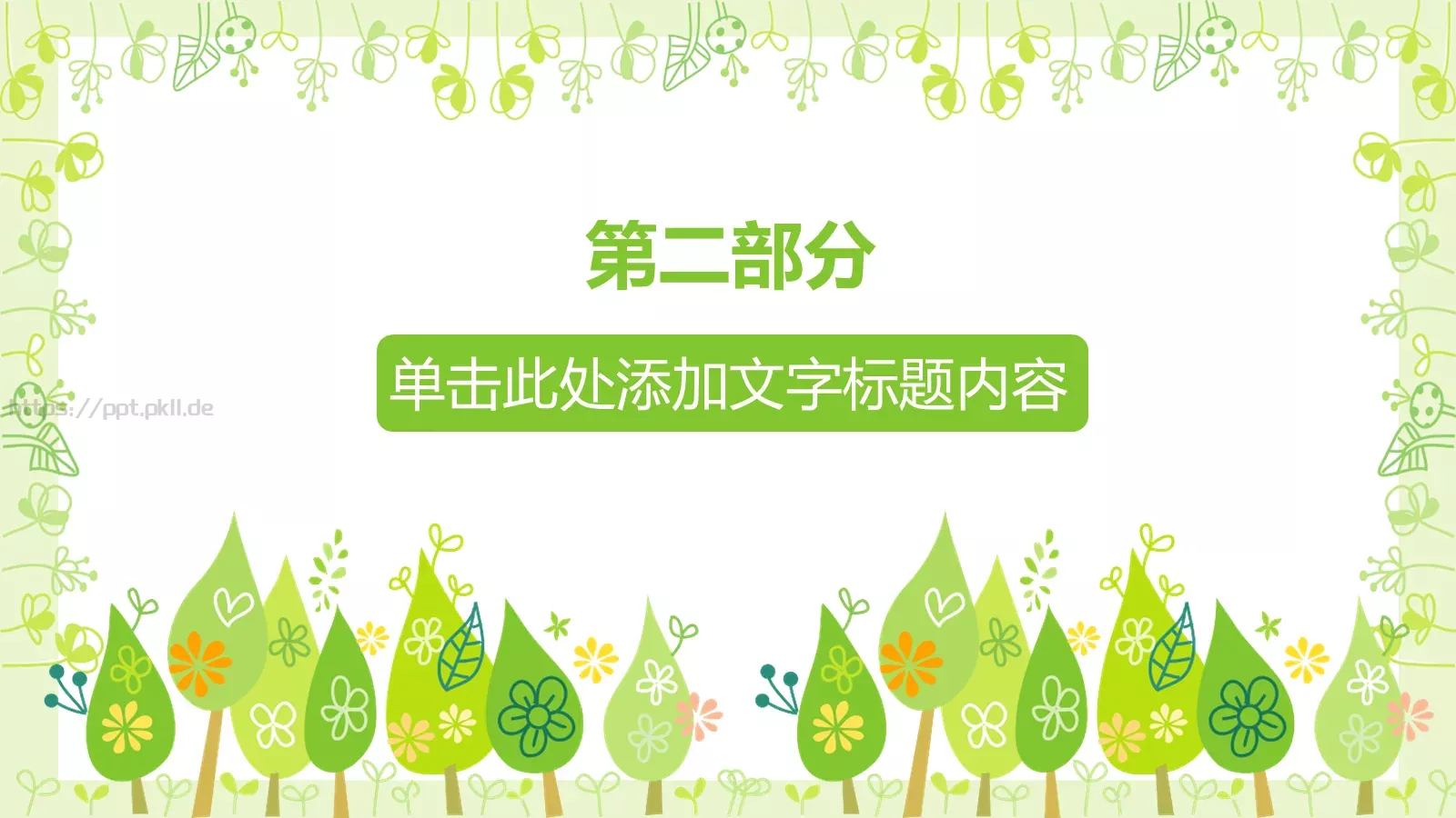 通用汇报PPT模板 第 8 页预览图