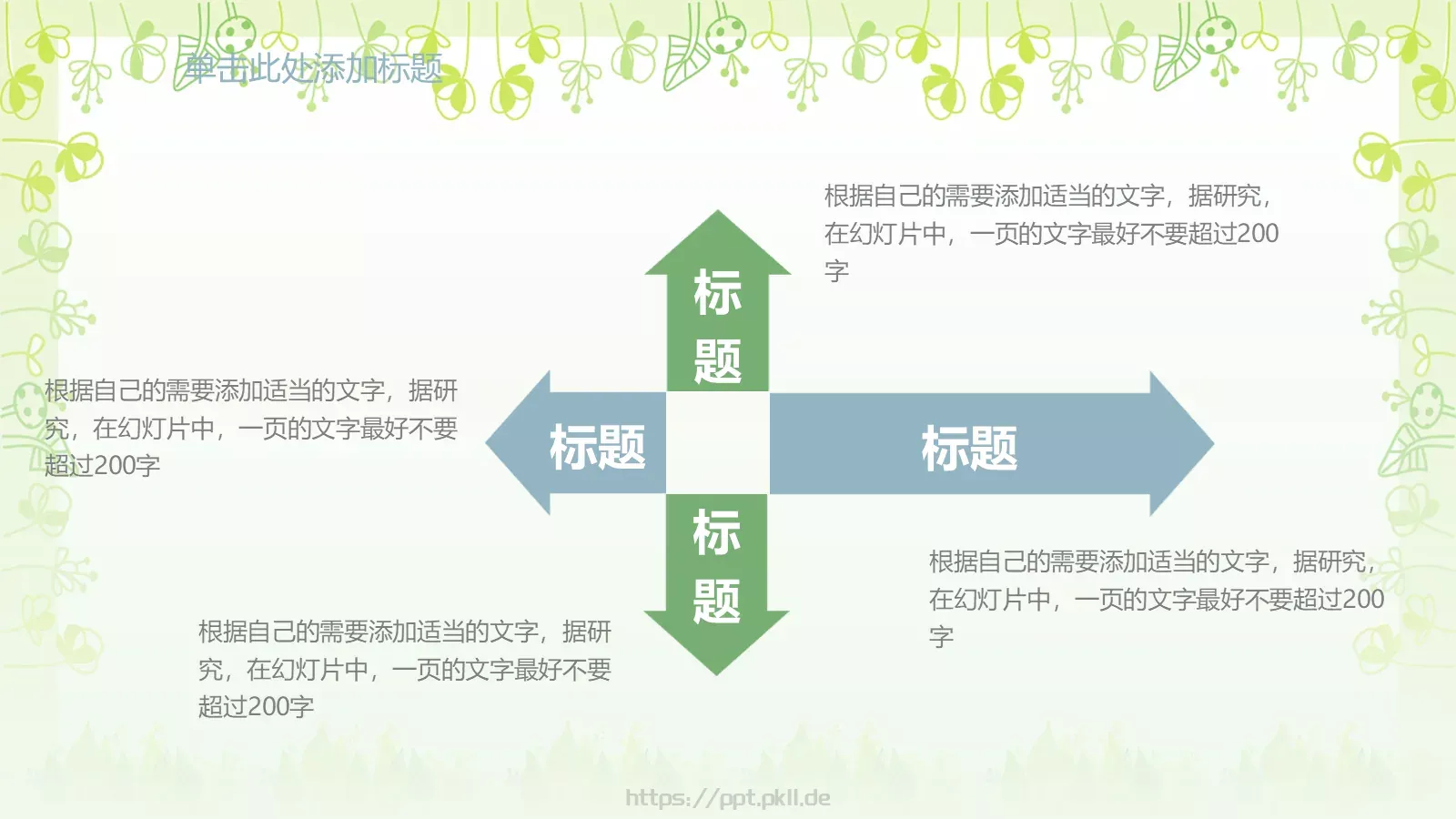 通用汇报PPT模板 第 18 页预览图