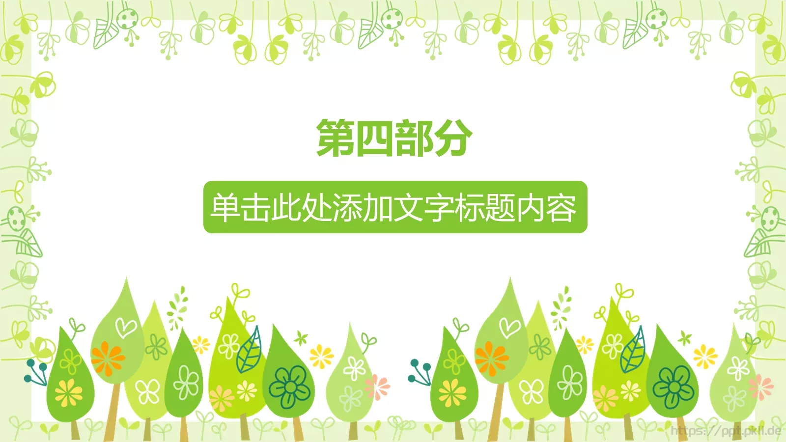 通用汇报PPT模板 第 20 页预览图