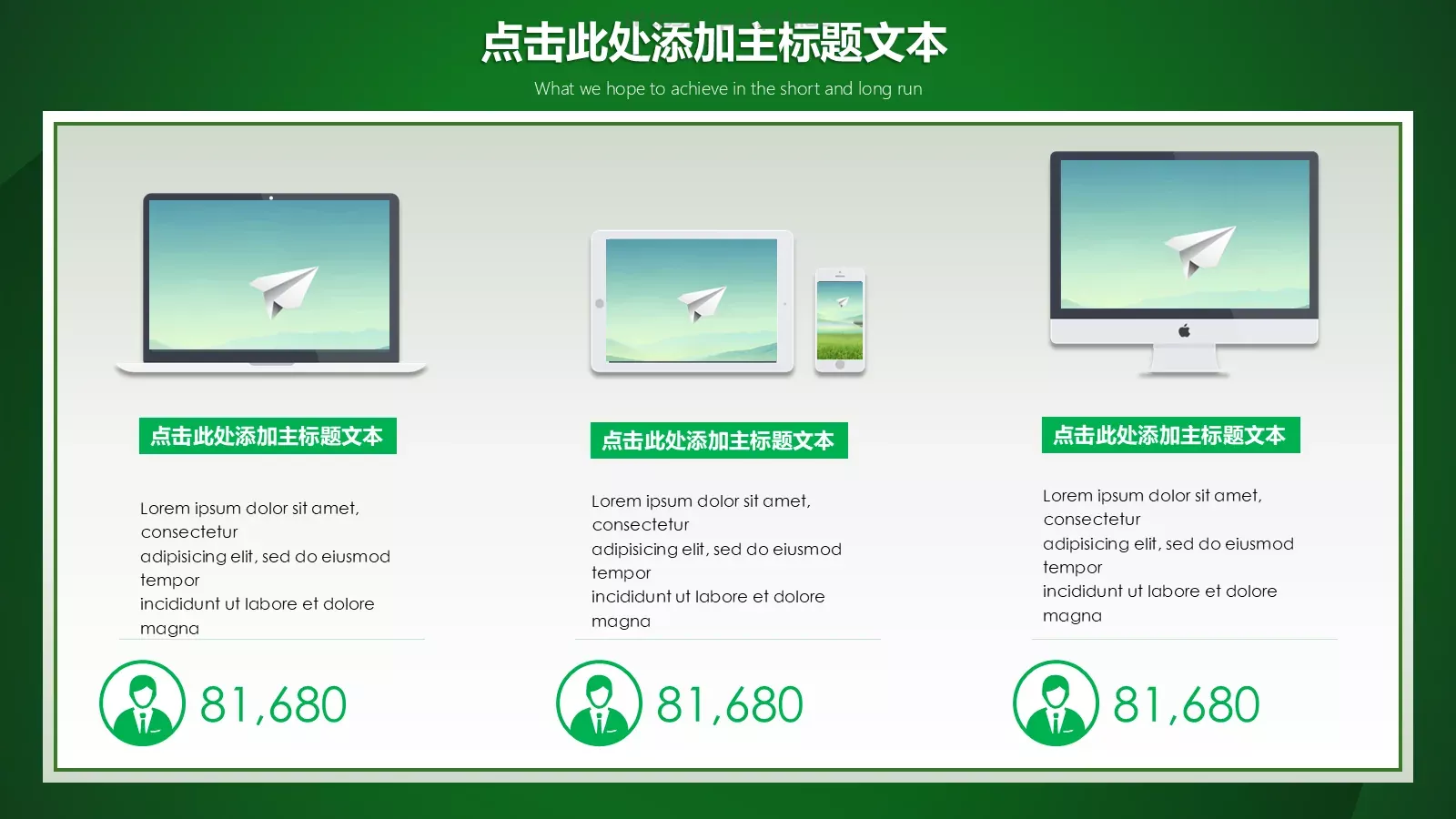 低碳环保绿色出行PPT模板 第 6 页预览图