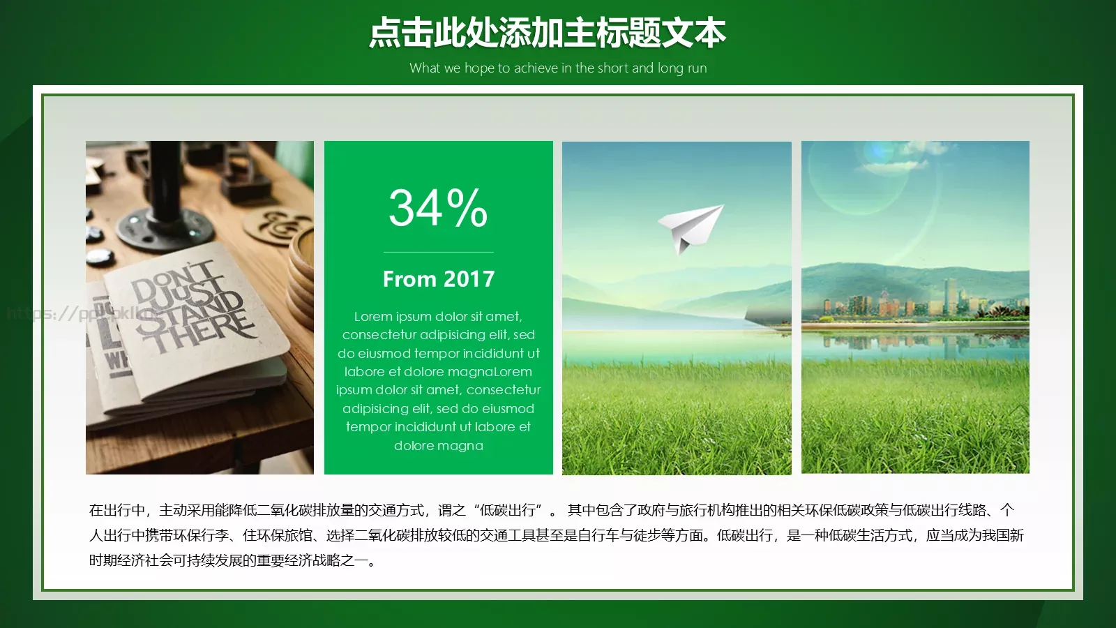 低碳环保绿色出行PPT模板 第 5 页预览图