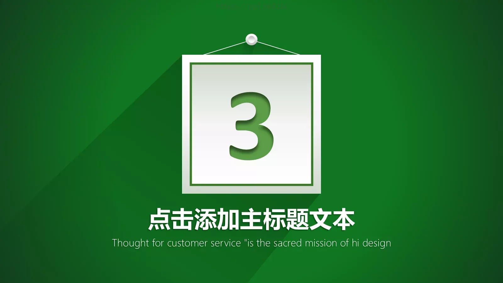 低碳环保绿色出行PPT模板 第 13 页预览图